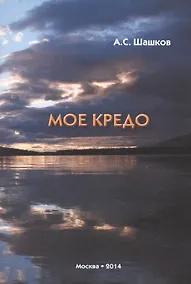 Купить Мое кредо — Фото №1