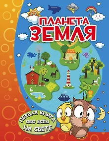 Купить Планета Земля — Фото №1