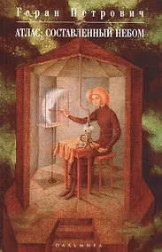 Купить Атлас, составленный небом — Фото №1