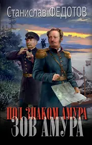 Купить Под знаком Амура. Зов Амура — Фото №1