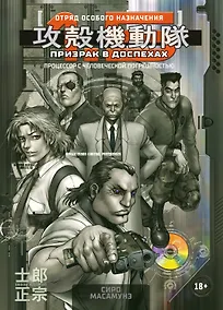 Купить Призрак в доспехах. Том 1,5 - Процессор с человеческой погрешностью. (The Ghost in the Shell). Манга — Фото №1