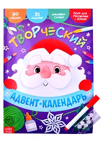 Купить Книга с наклейками "Творческий адвент- календарь" — Фото №1