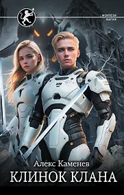 Купить Клинок клана — Фото №1