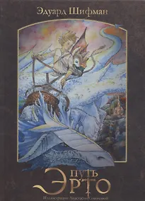 Купить Путь Эрто — Фото №1