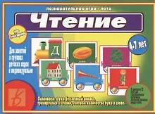 Купить Чтение. 4-7 лет. Познавательная игра-лото — Фото №1