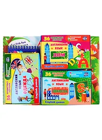 Купить Английский в играх (Комплект: Английский язык. Одежда. 36 карточек + Английский язык. Дом. 36 карточек. + Английский язык. Школа. 36 карточек + Animal Bingo. Изучаем животных. 48 карточек + Блокнот) — Фото №1