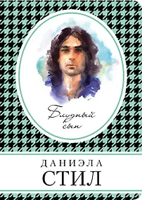 Купить Блудный сын — Фото №1