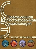 Купить География (СИЭ) — Фото №1