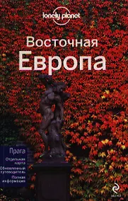 Купить Восточная Европа — Фото №1