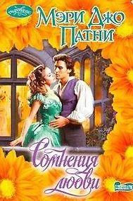 Купить Очар(м).Сомнения любви — Фото №1