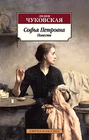 Купить Софья Петровна — Фото №1
