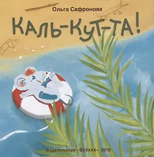 Купить Каль-кут-та — Фото №1