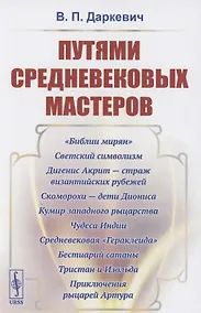 Купить Путями средневековых мастеров — Фото №1