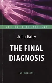 Купить Окончательный диагноз (The Final Diagnosis). Адаптированная книга для чтения на англ. языке. Interme — Фото №1
