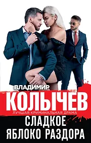 Купить Сладкое яблоко раздора — Фото №1