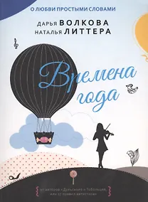 Купить Времена года — Фото №1