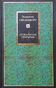 Купить Апокалипсис открытий — Фото №1