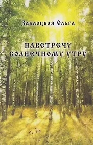 Купить Навстречу солнечному утру — Фото №1