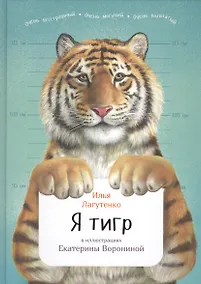 Купить Я тигр — Фото №1