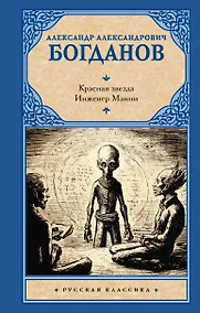 Купить Красная звезда. Инженер Мэнни — Фото №1