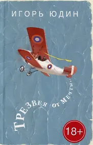 Купить Трезвея от мечты — Фото №1