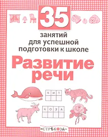 Купить Развитие речи — Фото №1