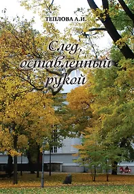 Купить След, оставленный рукой — Фото №1