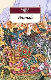 Купить Батый — Фото №1