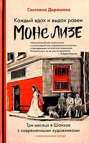 Купить Каждый вдох и выдох равен Моне Лизе — Фото №1