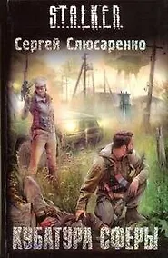 Купить Кубатура сферы : [фантаст. роман] — Фото №1