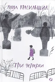 Купить Три четверти — Фото №1
