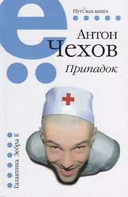 Купить Припадок — Фото №1