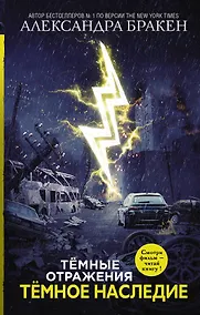 Купить Темное наследие — Фото №1