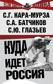 Купить Куда идет Россия — Фото №1