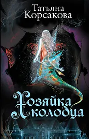 Купить Хозяйка колодца — Фото №1