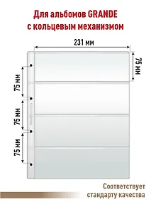 Купить Комплект листов для бон 245*310мм на 4 горизонтальные ячейки 225*72мм  форматa Grand 5шт — Фото №1