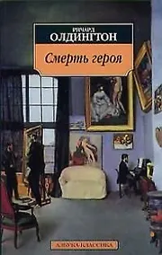 Купить Смерть героя — Фото №1