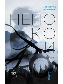 Купить Непокои — Фото №1