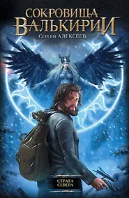 Купить Страга Севера: роман — Фото №1