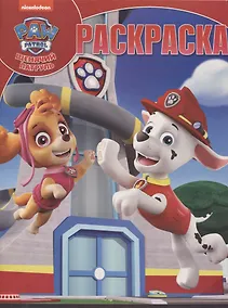 Купить Волшебная раскраска. № РК 1906 "Щенячий патруль" — Фото №1