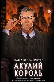 Купить Акулий король — Фото №1