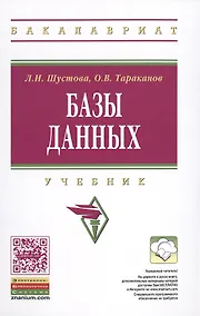 Купить Базы данных — Фото №1