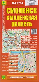 Купить Смоленск. Смоленская область. Карта — Фото №1