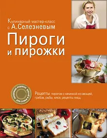 Купить Пироги и пирожки — Фото №1