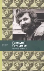 Купить Небо на ремонте — Фото №1
