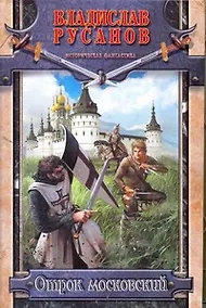 Купить Отрок московский — Фото №1