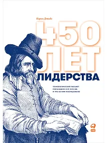 Купить 450 лет лидерства: Технологический расцвет Голландии в XIV-XVIII вв. и что за ним последовало — Фото №1