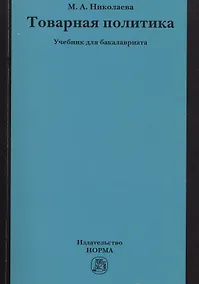 Купить Товарная политика — Фото №1