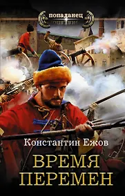 Купить Время перемен — Фото №1