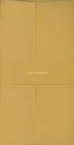 Купить Конверт для денег горчичный "С Днём Рождения" — Фото №1